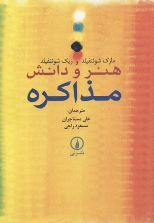 هنر و دانش مذاکره